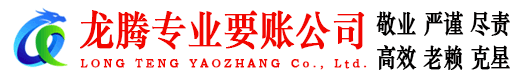 永泰讨债公司